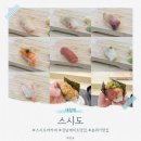 대청파크 | 대청역 스시 오마카세 맛집 스시도 후기 및 주차