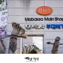 모박사부대찌게 이미지
