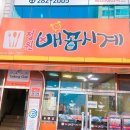 배꼽시계 이미지
