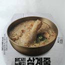 지에스25(GS25)삼계부전점 | GS25 닭다리 누룽지 삼계죽 후기