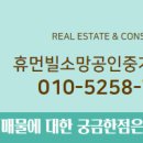 휴먼빌공인중개사사무소 이미지