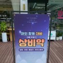 넘버원약국 이미지