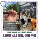 나트랑 여행 시내 내돈내산 네일 이발 솔직후기
