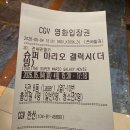 게임박스 | 안산 CGV 슈퍼 마리오 갤럭시 관람 후기 (쿠키 영상 2개! 게임 팬이라면 필람)