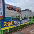 건아종합정비공장 이미지