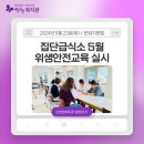 산엔청복지관 집단급식소 5월 위생·안전교육 실시 이미지