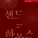 수연하우스