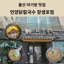 언양닭칼국수장생포점