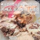 베스킨라빈스 12월 이달의 맛, 신메뉴 키세스 브라우니 초콜릿 가격 할인 팁 내돈내산 후기