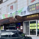 맛고을회관 이미지
