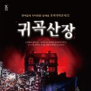 귀곡 이미지