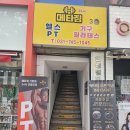 신흥역PT 샵 메타짐 헬스장 메타짐24 운동 후기