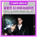 매지컬 유호진 더 이미지네이션 | 다산아트홀 기획공연 『매지컬 유호진 더 이미지네이션』