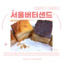 서울버터샌드 이미지