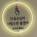순자네흑염소전문점