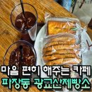 도심속에서 편히 숨쉬는 공간 광교산제빵소