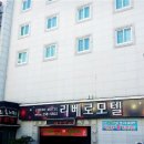 리베로모텔 이미지