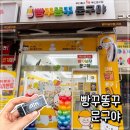 장곡로 | [의정부] 빵꾸똥꾸문구야 의정부금오점 :: 금오동 무인문구점 내돈내산 후기