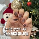 도봉-쌍문-도봉-1366 | 쌍문역 네일 마스터제이네일 자석네일 색상 맛집