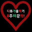 네이버 QR 코드 만들기_디튜 가을하기 8주차 강의! 이미지