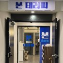 창원 상남동 마사지샵 본테라피 아로마 마사지 후기