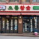 돈이랑으뜸참숯
