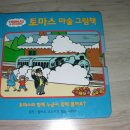 토마스와친구들 이미지