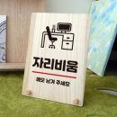 비움
