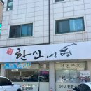 경기 안양 매운냉면 맛집 한신냉면 콩국수 추천
