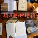 책꽃길 독서동아리 | 괴테<색채론>독서토론 후기