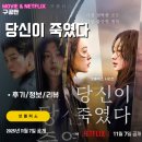 멍이의 품격 | 넷플릭스 시리즈: 당신이 죽였다 (8화까지 모든회차 시청후기/정보/리뷰) - 가정폭력에 맞선 두 친구