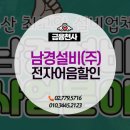 남경설비(주) 네이버블로그