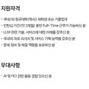 [ 네이버 클라우드 ] HyperCLOVA X 기반 기획 및 리서치 서류 합격 및 면접 후기