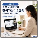 경영컨설팅도움 | 2026년 소상공인연합회 찾아가는 1:1 교육(경영애로 개선 컨설팅) 컨설턴트 교육 후기
