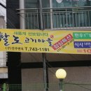 팔도고기마을 이미지