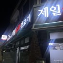 제일숯불생고기 이미지