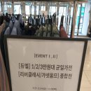 롯데구리 듀엘 이미지