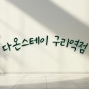 스테이다온 - 제주시 주전길 94-45 | 스테이다온