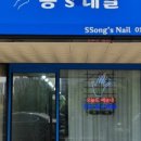 쏭네일 이미지