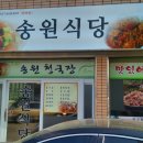 [대구맛집] 16가지 기본찬이 나오는 정식이 5,000원 `송 원 식 당` 이미지