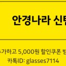 안경나라신탄진점 이미지