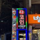 락휴코인노래연습장송파 이미지