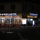 홍익숯불갈비