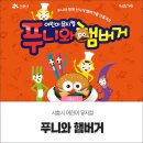 푸니와 햄버거 이미지