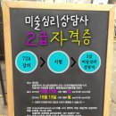 미술심리상담사2급자격증과정 이미지