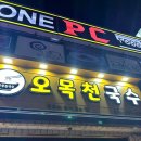 오목천국수 이미지