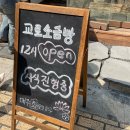 을지로골목대장다케오호르몬테판야끼 | 송리단길에 사주를 보러 가자♥ 교토소금빵/ 다케오호르몬테판야끼/ 포토오브제