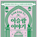 꼬리에 꼬리를 무는 세계사 이미지