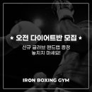아이언 복싱짐 이미지