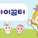 아이꿈터 앞